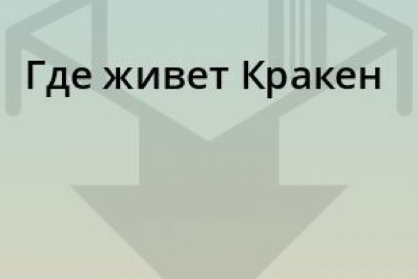 Kraken зайти на сайт